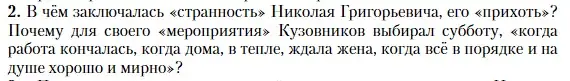 Условие номер 2 (страница 353) гдз по литературе 11 класс Зинин, Чалмаев, учебник 2 часть