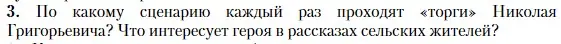 Условие номер 3 (страница 354) гдз по литературе 11 класс Зинин, Чалмаев, учебник 2 часть