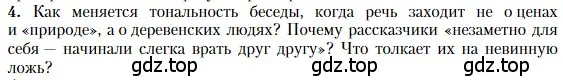 Условие номер 4 (страница 354) гдз по литературе 11 класс Зинин, Чалмаев, учебник 2 часть