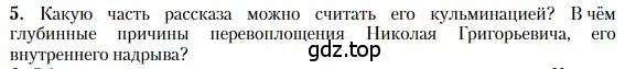 Условие номер 5 (страница 354) гдз по литературе 11 класс Зинин, Чалмаев, учебник 2 часть