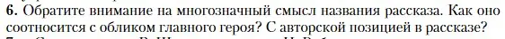 Условие номер 6 (страница 354) гдз по литературе 11 класс Зинин, Чалмаев, учебник 2 часть