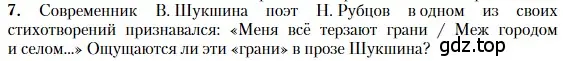 Условие номер 7 (страница 354) гдз по литературе 11 класс Зинин, Чалмаев, учебник 2 часть