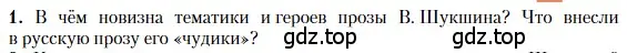 Условие номер 1 (страница 364) гдз по литературе 11 класс Зинин, Чалмаев, учебник 2 часть