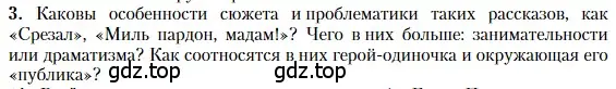 Условие номер 3 (страница 364) гдз по литературе 11 класс Зинин, Чалмаев, учебник 2 часть