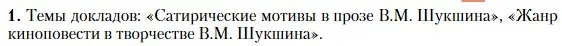 Условие номер 1 (страница 365) гдз по литературе 11 класс Зинин, Чалмаев, учебник 2 часть