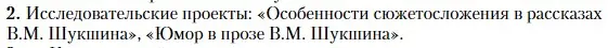 Условие номер 2 (страница 366) гдз по литературе 11 класс Зинин, Чалмаев, учебник 2 часть