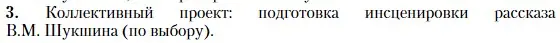 Условие номер 3 (страница 366) гдз по литературе 11 класс Зинин, Чалмаев, учебник 2 часть