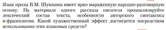 Условие  Лингвистический анализ текста (страница 365) гдз по литературе 11 класс Зинин, Чалмаев, учебник 2 часть