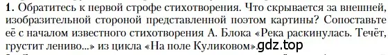 Условие номер 1 (страница 372) гдз по литературе 11 класс Зинин, Чалмаев, учебник 2 часть