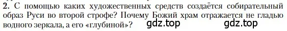 Условие номер 2 (страница 372) гдз по литературе 11 класс Зинин, Чалмаев, учебник 2 часть