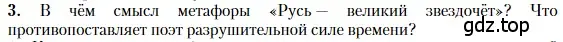 Условие номер 3 (страница 372) гдз по литературе 11 класс Зинин, Чалмаев, учебник 2 часть