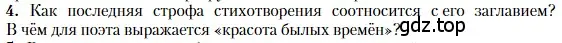 Условие номер 4 (страница 372) гдз по литературе 11 класс Зинин, Чалмаев, учебник 2 часть