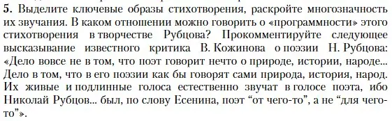 Условие номер 5 (страница 372) гдз по литературе 11 класс Зинин, Чалмаев, учебник 2 часть