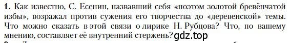 Условие номер 1 (страница 380) гдз по литературе 11 класс Зинин, Чалмаев, учебник 2 часть