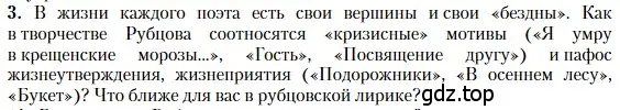 Условие номер 3 (страница 380) гдз по литературе 11 класс Зинин, Чалмаев, учебник 2 часть