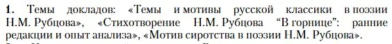 Условие номер 1 (страница 381) гдз по литературе 11 класс Зинин, Чалмаев, учебник 2 часть