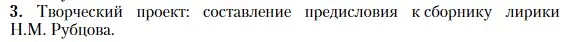 Условие номер 3 (страница 381) гдз по литературе 11 класс Зинин, Чалмаев, учебник 2 часть