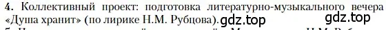 Условие номер 4 (страница 381) гдз по литературе 11 класс Зинин, Чалмаев, учебник 2 часть