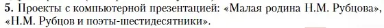 Условие номер 5 (страница 381) гдз по литературе 11 класс Зинин, Чалмаев, учебник 2 часть