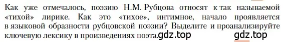 Условие  Лингвистический анализ текста (страница 381) гдз по литературе 11 класс Зинин, Чалмаев, учебник 2 часть