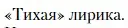 Условие  «Тихая» лирика (страница 381) гдз по литературе 11 класс Зинин, Чалмаев, учебник 2 часть
