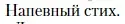 Условие  Напевный стих (страница 381) гдз по литературе 11 класс Зинин, Чалмаев, учебник 2 часть