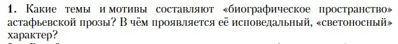 Условие  1 (страница 405) гдз по литературе 11 класс Зинин, Чалмаев, учебник 2 часть