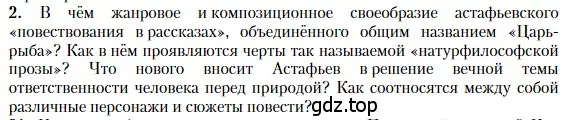 Условие номер 2 (страница 405) гдз по литературе 11 класс Зинин, Чалмаев, учебник 2 часть