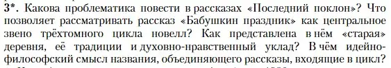 Условие номер 3 (страница 405) гдз по литературе 11 класс Зинин, Чалмаев, учебник 2 часть