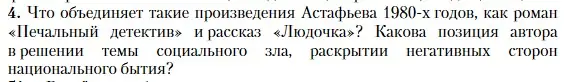 Условие номер 4 (страница 405) гдз по литературе 11 класс Зинин, Чалмаев, учебник 2 часть