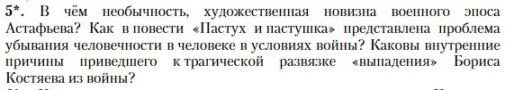 Условие номер 5 (страница 405) гдз по литературе 11 класс Зинин, Чалмаев, учебник 2 часть