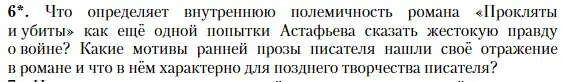 Условие номер 6 (страница 406) гдз по литературе 11 класс Зинин, Чалмаев, учебник 2 часть