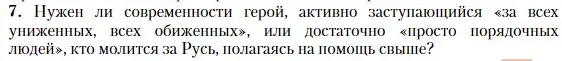 Условие номер 7 (страница 406) гдз по литературе 11 класс Зинин, Чалмаев, учебник 2 часть