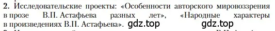 Условие номер 2 (страница 407) гдз по литературе 11 класс Зинин, Чалмаев, учебник 2 часть