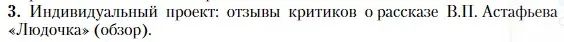 Условие номер 3 (страница 407) гдз по литературе 11 класс Зинин, Чалмаев, учебник 2 часть