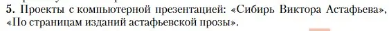 Условие номер 5 (страница 407) гдз по литературе 11 класс Зинин, Чалмаев, учебник 2 часть