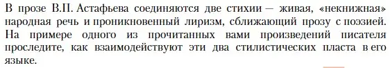 Условие  Лингвистический анализ текста (страница 406) гдз по литературе 11 класс Зинин, Чалмаев, учебник 2 часть