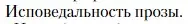 Условие  Исповедальность прозы (страница 406) гдз по литературе 11 класс Зинин, Чалмаев, учебник 2 часть