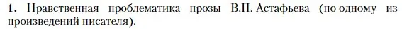 Условие номер 1 (страница 406) гдз по литературе 11 класс Зинин, Чалмаев, учебник 2 часть