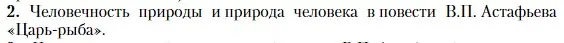 Условие номер 2 (страница 406) гдз по литературе 11 класс Зинин, Чалмаев, учебник 2 часть