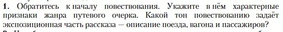 Условие номер 1 (страница 419) гдз по литературе 11 класс Зинин, Чалмаев, учебник 2 часть