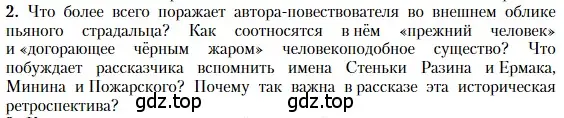 Условие номер 2 (страница 419) гдз по литературе 11 класс Зинин, Чалмаев, учебник 2 часть