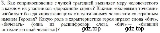 Условие номер 3 (страница 419) гдз по литературе 11 класс Зинин, Чалмаев, учебник 2 часть