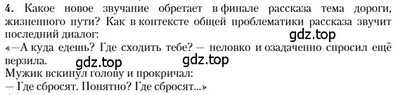 Условие номер 4 (страница 419) гдз по литературе 11 класс Зинин, Чалмаев, учебник 2 часть