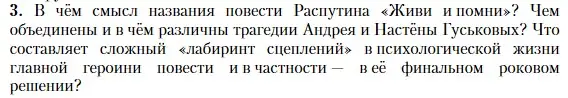 Условие номер 3 (страница 437) гдз по литературе 11 класс Зинин, Чалмаев, учебник 2 часть