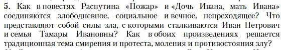 Условие номер 5 (страница 437) гдз по литературе 11 класс Зинин, Чалмаев, учебник 2 часть