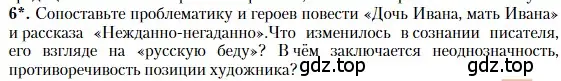 Условие номер 6 (страница 438) гдз по литературе 11 класс Зинин, Чалмаев, учебник 2 часть