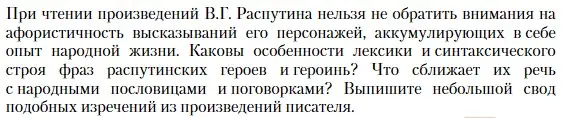 Условие  Лингвистический анализ текста (страница 438) гдз по литературе 11 класс Зинин, Чалмаев, учебник 2 часть