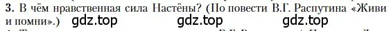 Условие номер 3 (страница 438) гдз по литературе 11 класс Зинин, Чалмаев, учебник 2 часть