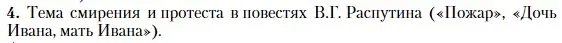 Условие номер 4 (страница 438) гдз по литературе 11 класс Зинин, Чалмаев, учебник 2 часть